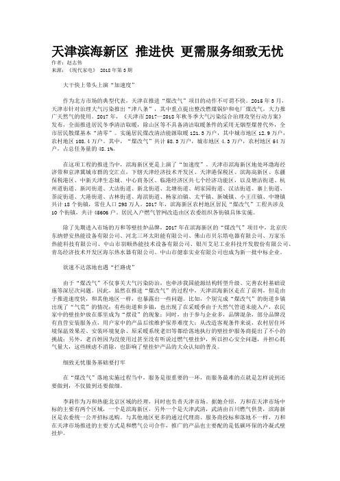 天津滨海新区 推进快 更需服务细致无忧