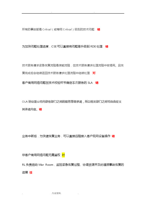 (完整版)华为2019外包商ITR考试资料全