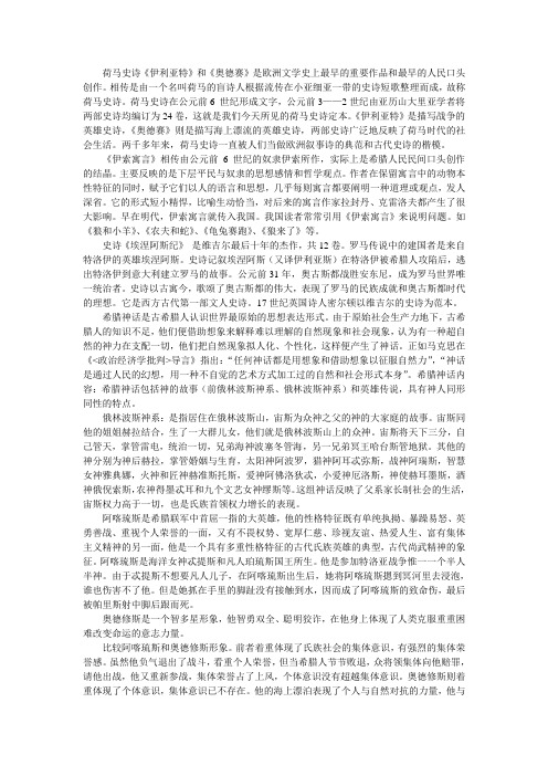 外国文学笔记整理版
