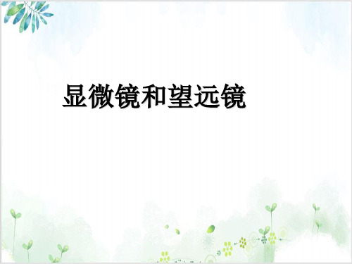 [人教版]《透镜及其应用》优秀课件1