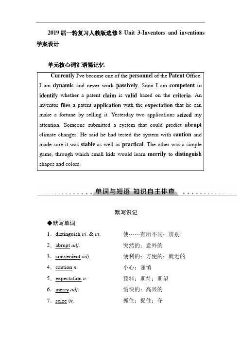 2020届一轮复习人教版选修8 Unit 3-Inventors and inventions学案设计(19页word解析版)