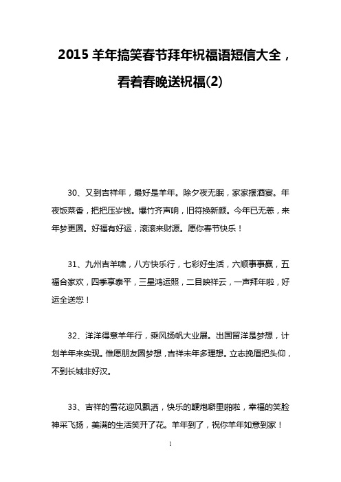 2015羊年搞笑春节拜年祝福语短信大全,看着春晚送祝福(2)