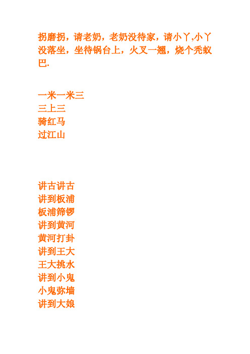 连云港特色民谣