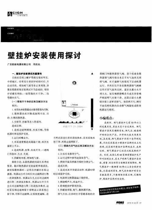 壁挂炉安装使用探讨
