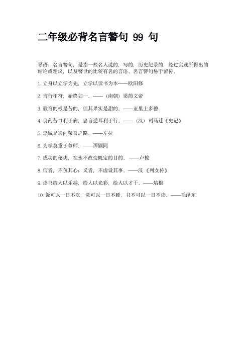 二年级必背名言警句99句
