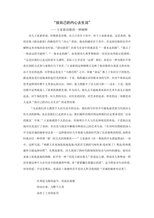 王家新诗歌的一种阐释 (上)