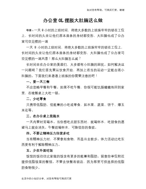 办公室OL摆脱大肚腩这么做