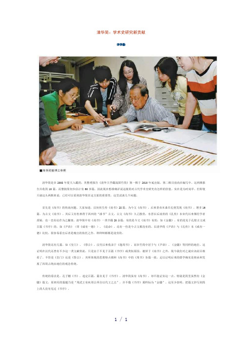 清华简：学术史研究新贡献