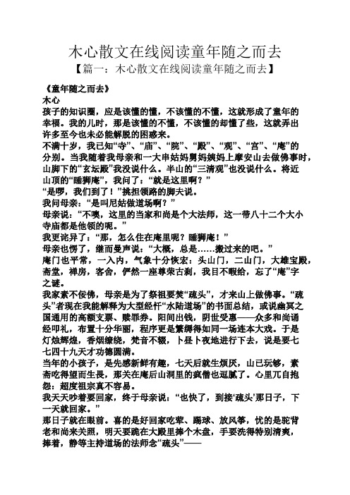 木心散文在线阅读童年随之而去