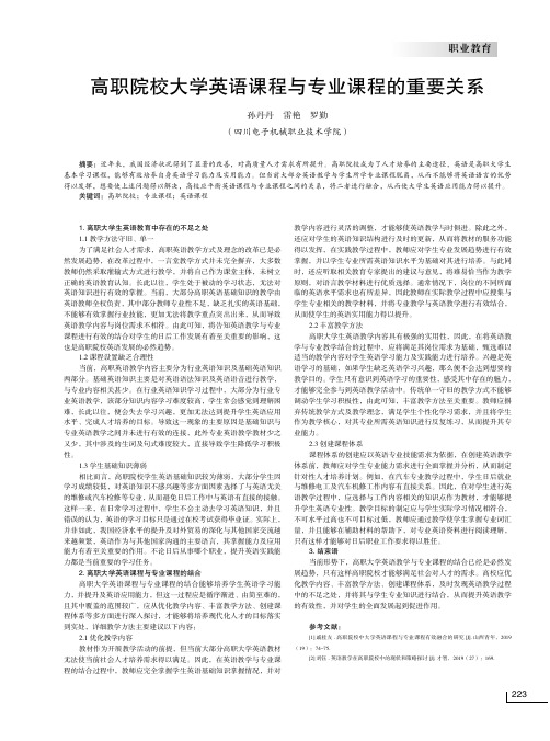 高职院校大学英语课程与专业课程的重要关系