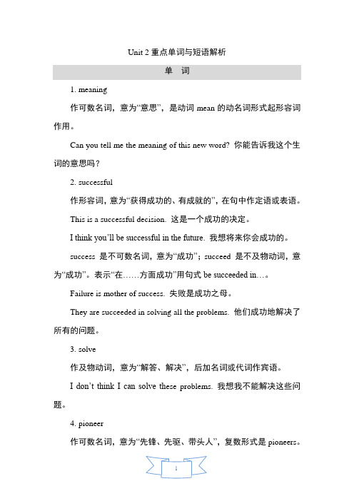 冀教版英语九年级上册《Unit 2 Great People》单元知识总结