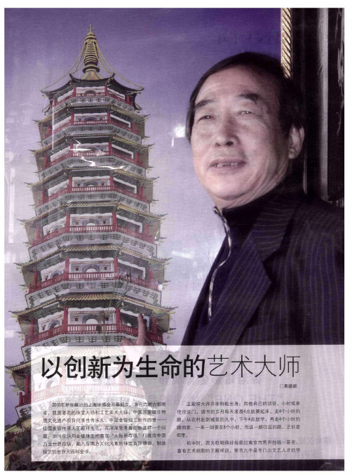 以创新为生命的艺术大师