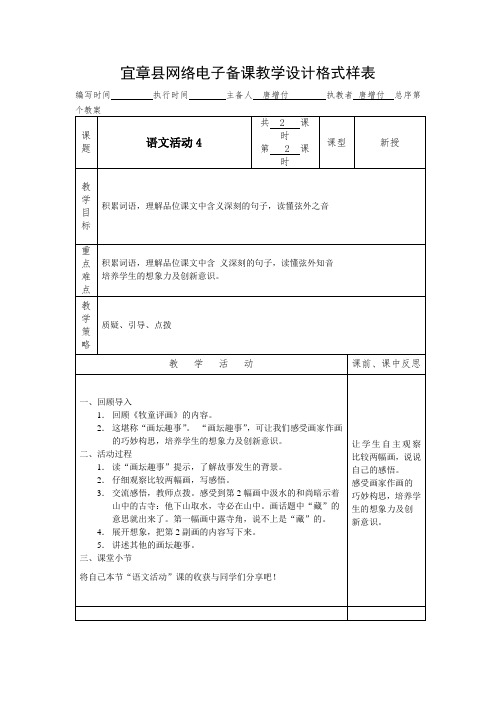 语文活动四  2