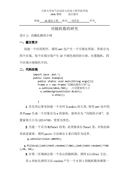 java设计报告