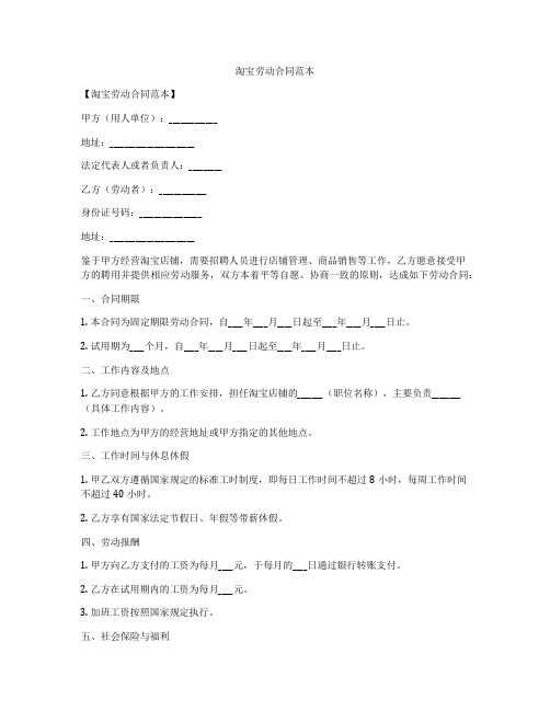 淘宝劳动合同范本
