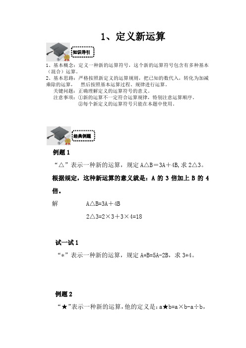 定义新运算