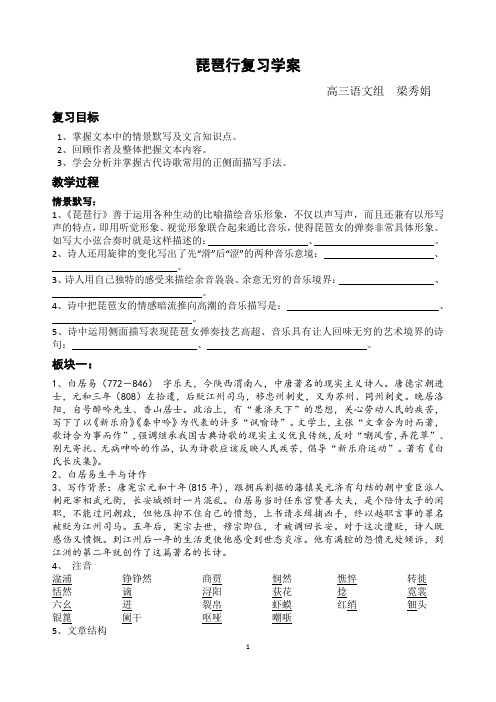 琵琶行复习学案