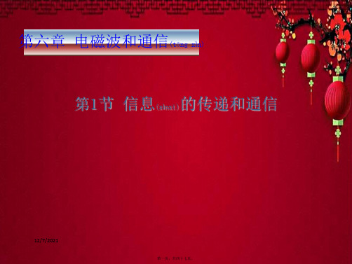 八年级科学下册 第6章 电磁波和通信1 信息的传递和通信课件(2) 华东师大级下册自然科学课件