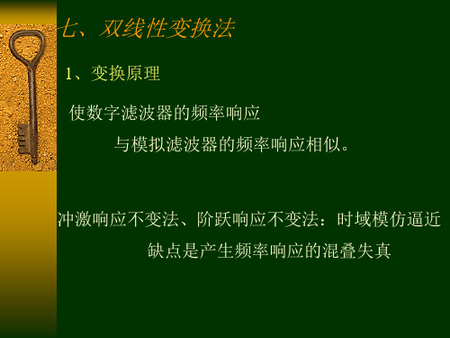 DSP第四章6概论