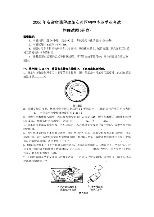 中考物理试卷及评分标准.doc