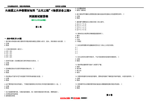 大连理工大学智慧树知到“土木工程”《建筑设备工程》网课测试题答案4