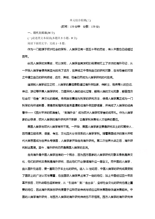 2019-2020学年语文粤教版选修短篇小说欣赏巩固提升案：第三单元 单元综合检测(三) Word版含解析