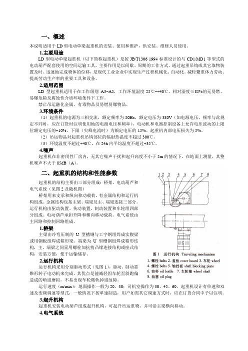 电动单梁起重机使用说明书