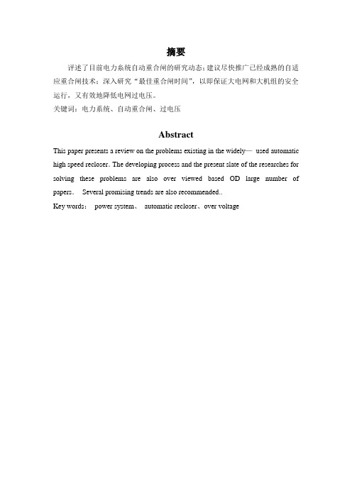 自动重合闸