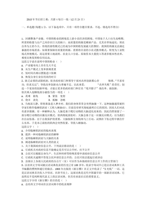 2015年节后招工难：月薪4每日一练(12月24日)