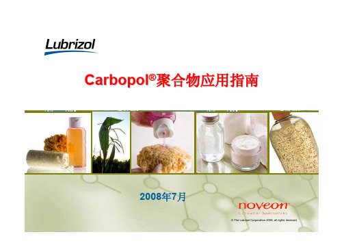 Carbopol聚合物介绍