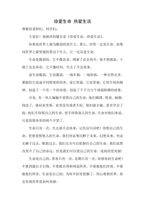 珍爱生命 热爱生活003