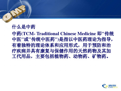 中药饮片的培训PPT课件