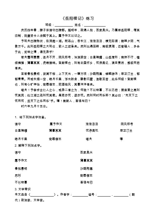 岳阳楼记练习：基础+理解