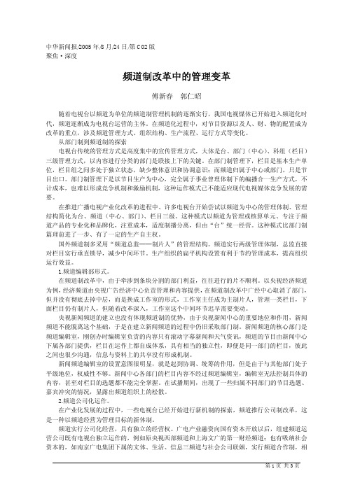 频道制改革中的管理变革