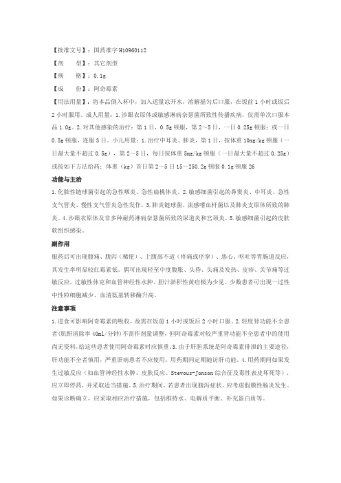 阿奇霉素的用法