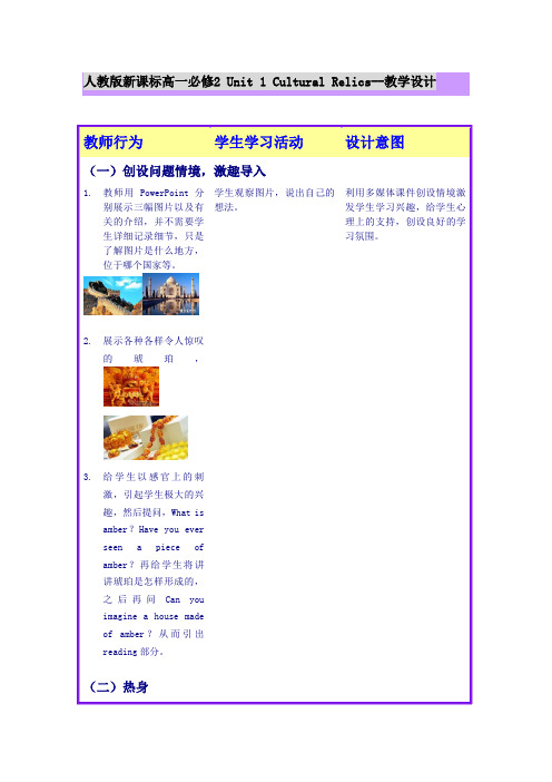 必修2unit1culturalrelics教学设计方案