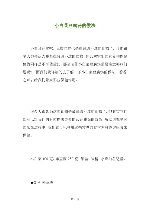 小白菜豆腐汤的做法