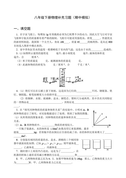 八年级下册物理补充习题(期中模拟)