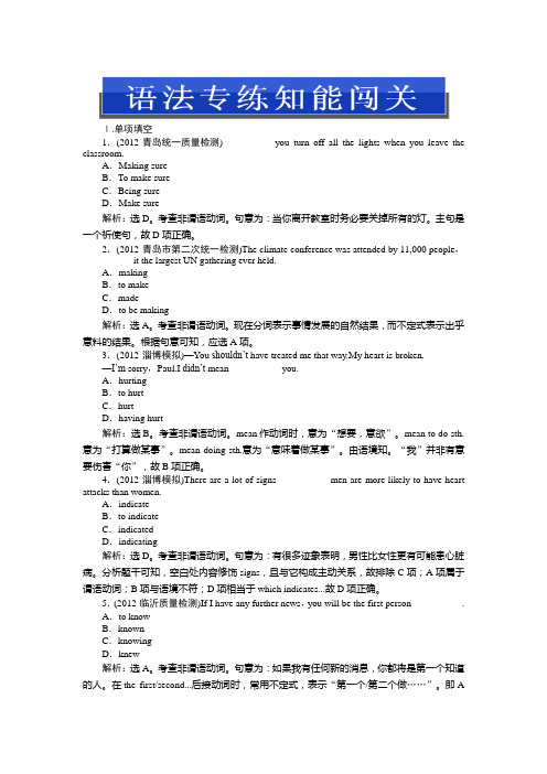 语法专项突破五语法专练知能闯关