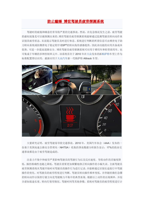 防止瞌睡 博世驾驶员疲劳探测系统