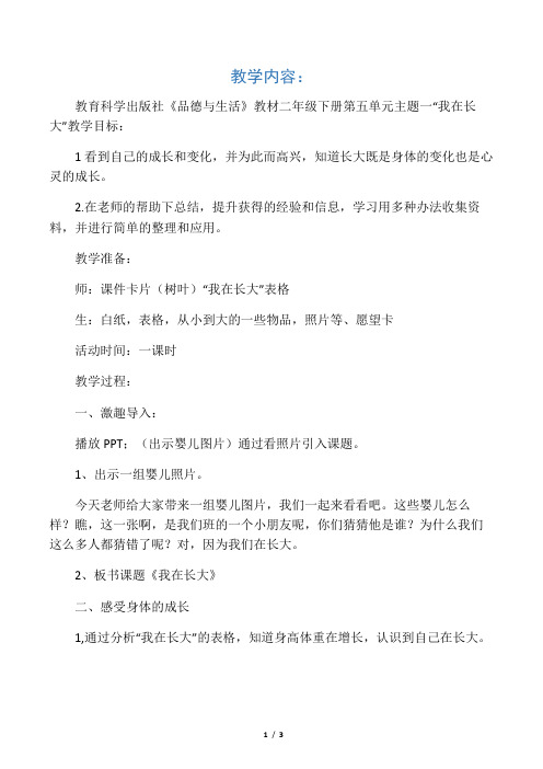 二年级品社下册《主题1我在长大》教