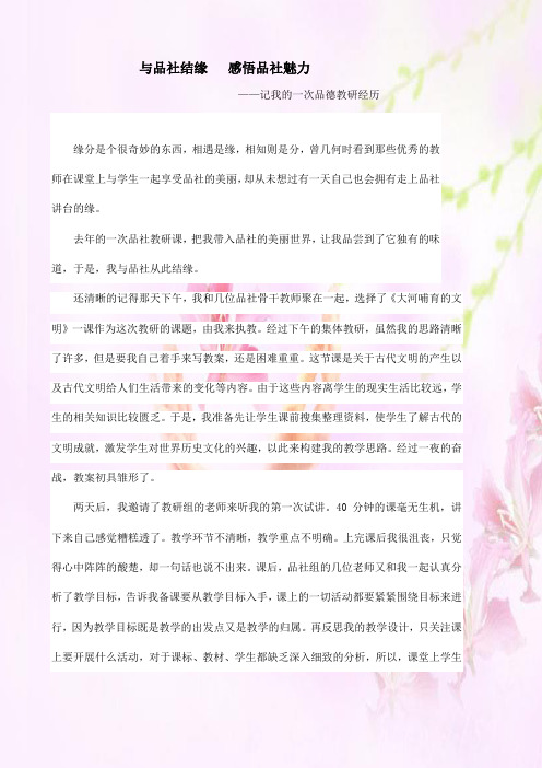 小学品德素质赛演讲稿