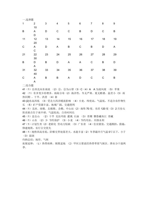 2011年青岛市地理学业水平考试(会考)答案