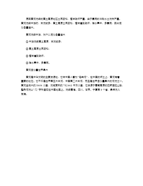黄河为什么含沙量大