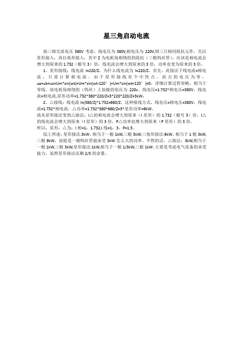 星三角启动电流