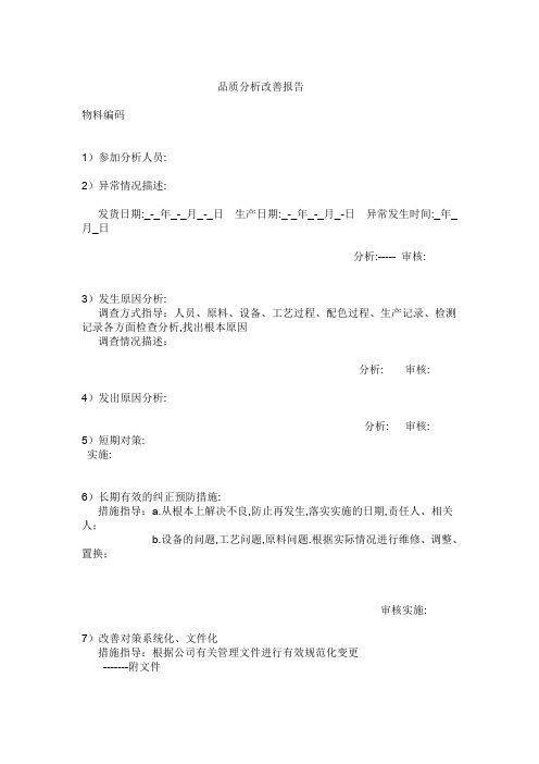 8D报告范本