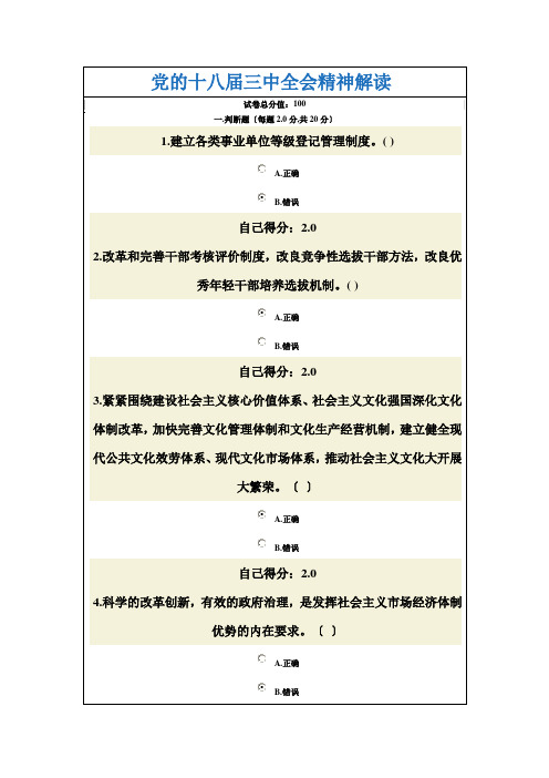Get清风党的十八届三中全会精神解读广西三