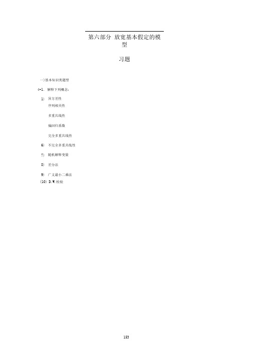 放宽基本假定的模型word文档良心出品