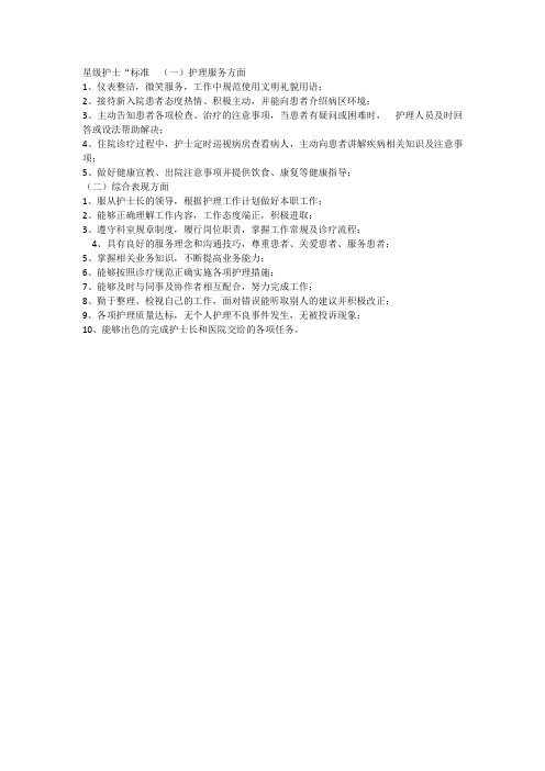星级护士标准