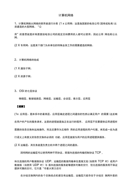 大学计算机网络期末.doc